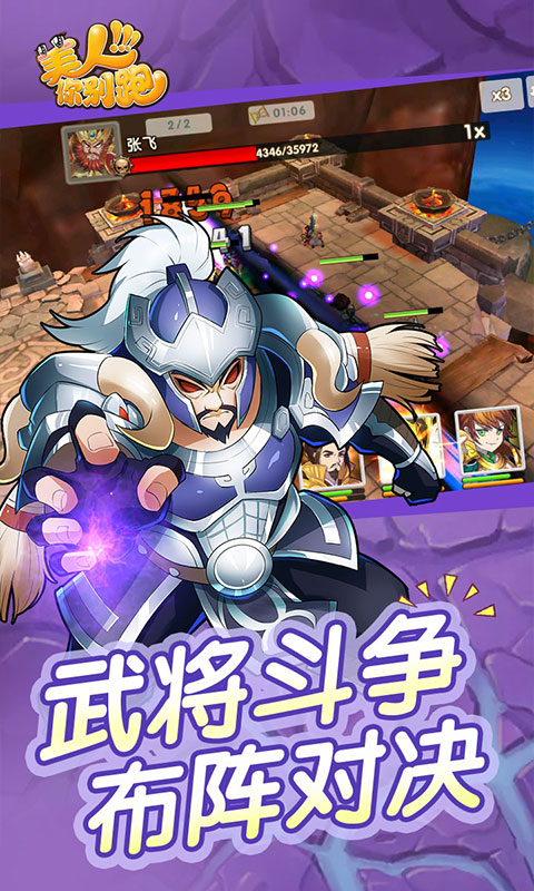 美人你别跑手游app截图