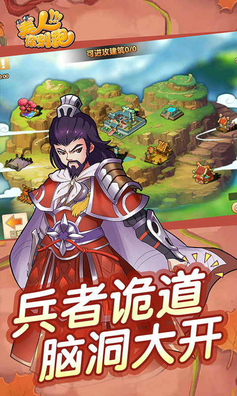 美人你别跑手游app截图