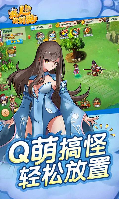 美人你别跑手游app截图