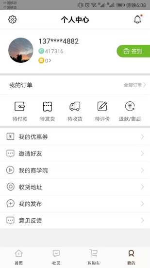 拉勾公社手机软件app截图