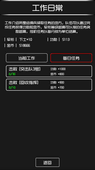 前线的任务手游app截图