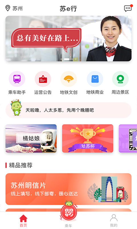 苏e行手机软件app截图
