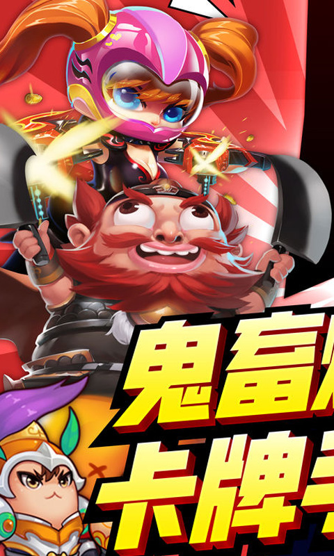 三国有妖气手游app截图