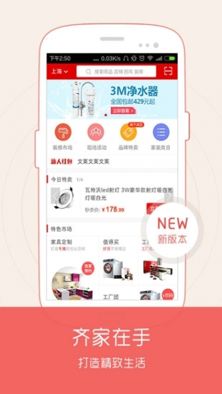 齐家手机软件app截图