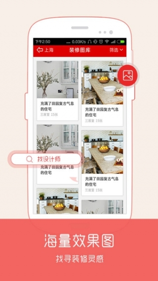 齐家手机软件app截图