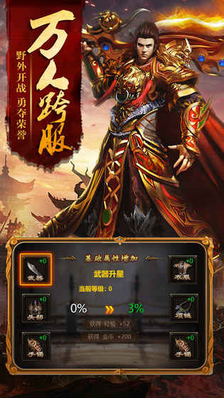 热血传世：屠龙霸业手游app截图