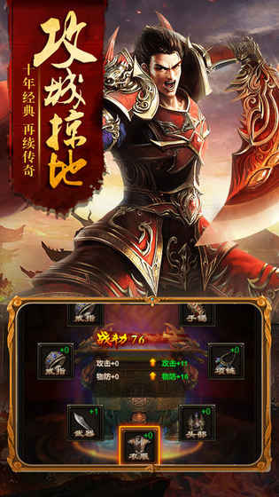 热血传世：屠龙霸业手游app截图