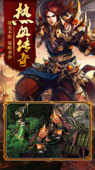 热血传世：屠龙霸业手游app截图