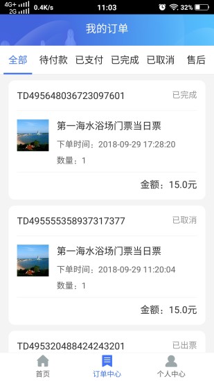便捷青岛手机软件app截图
