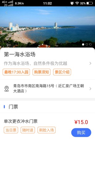 便捷青岛手机软件app截图
