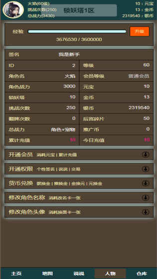 无尽锁妖塔手游app截图