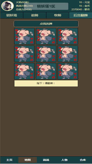 无尽锁妖塔手游app截图