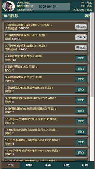 无尽锁妖塔手游app截图