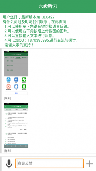 六级听力手机软件app截图