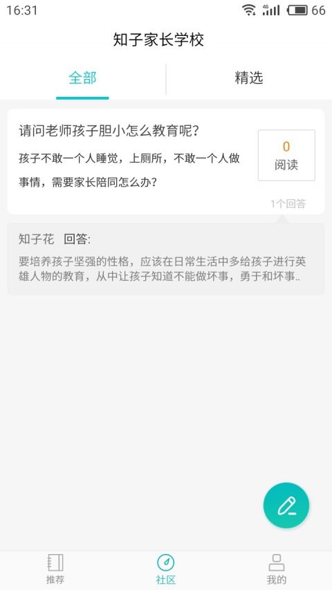 知子学堂手机软件app截图