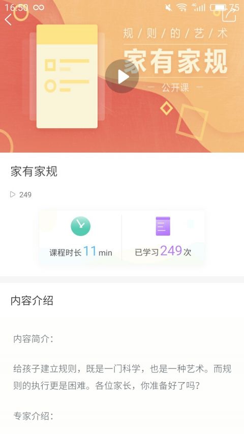 知子学堂手机软件app截图