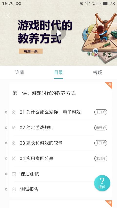知子学堂手机软件app截图