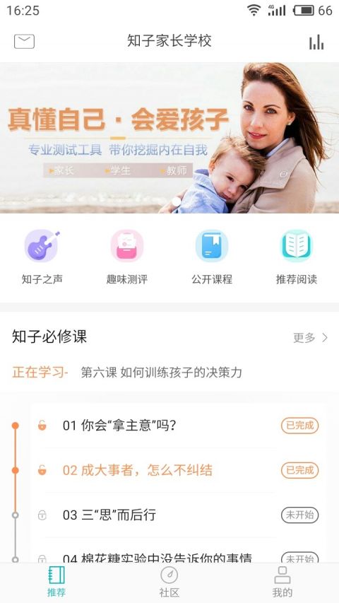 知子学堂手机软件app截图