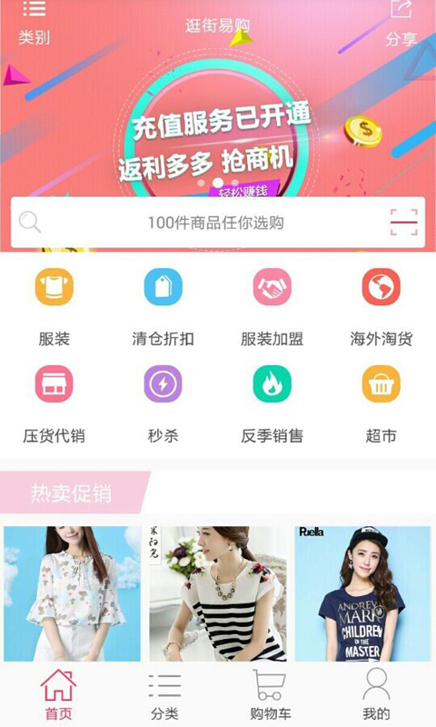 逛街易购手机软件app截图