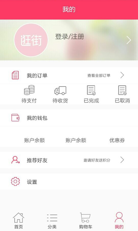 逛街易购手机软件app截图
