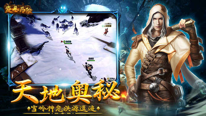 盗墓历险手游app截图