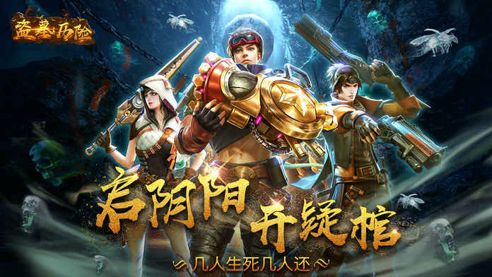 盗墓历险手游app截图