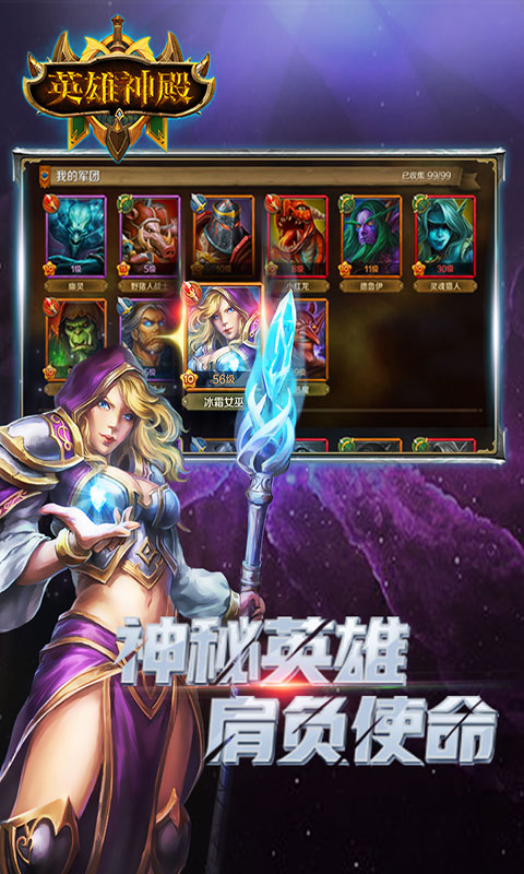 英雄神殿手游app截图