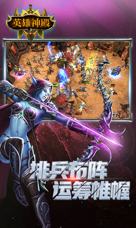 英雄神殿手游app截图