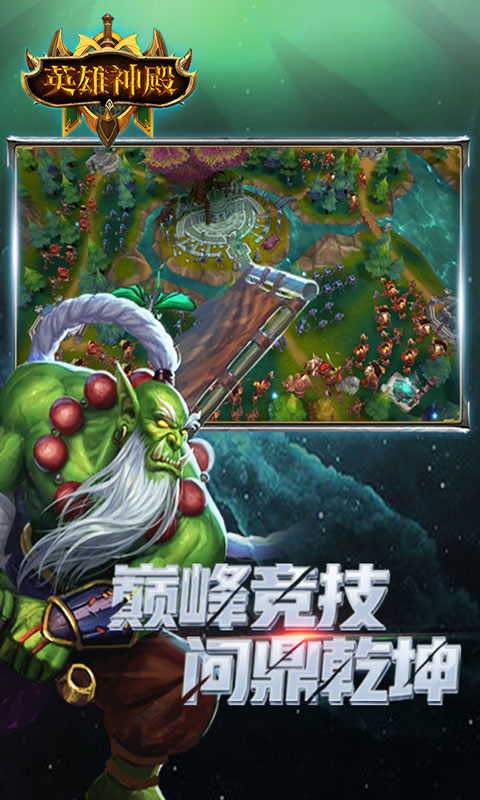 英雄神殿手游app截图