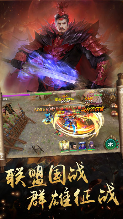 干三国手游app截图