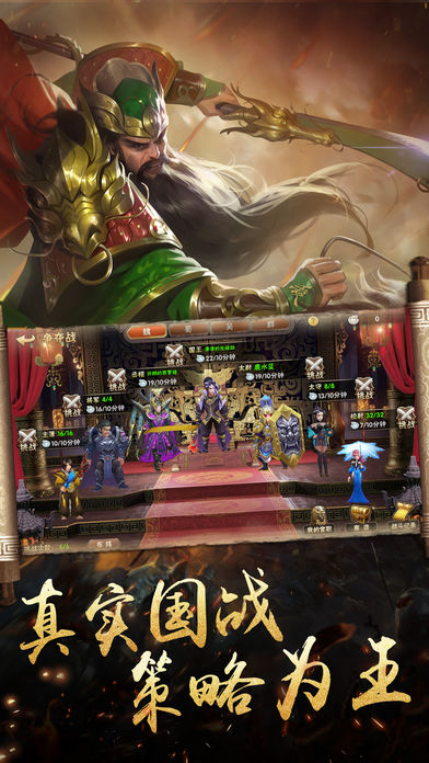 干三国手游app截图