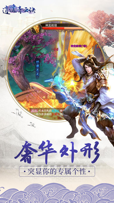 逍遥青云诀手游app截图