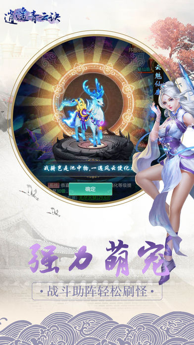 逍遥青云诀手游app截图