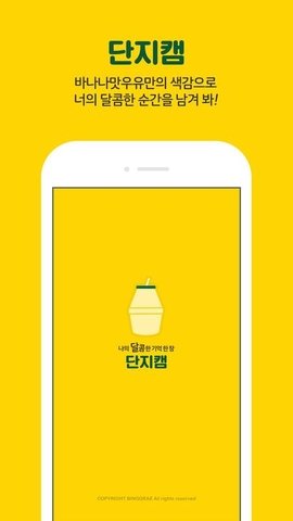 香蕉牛奶相机手机软件app截图
