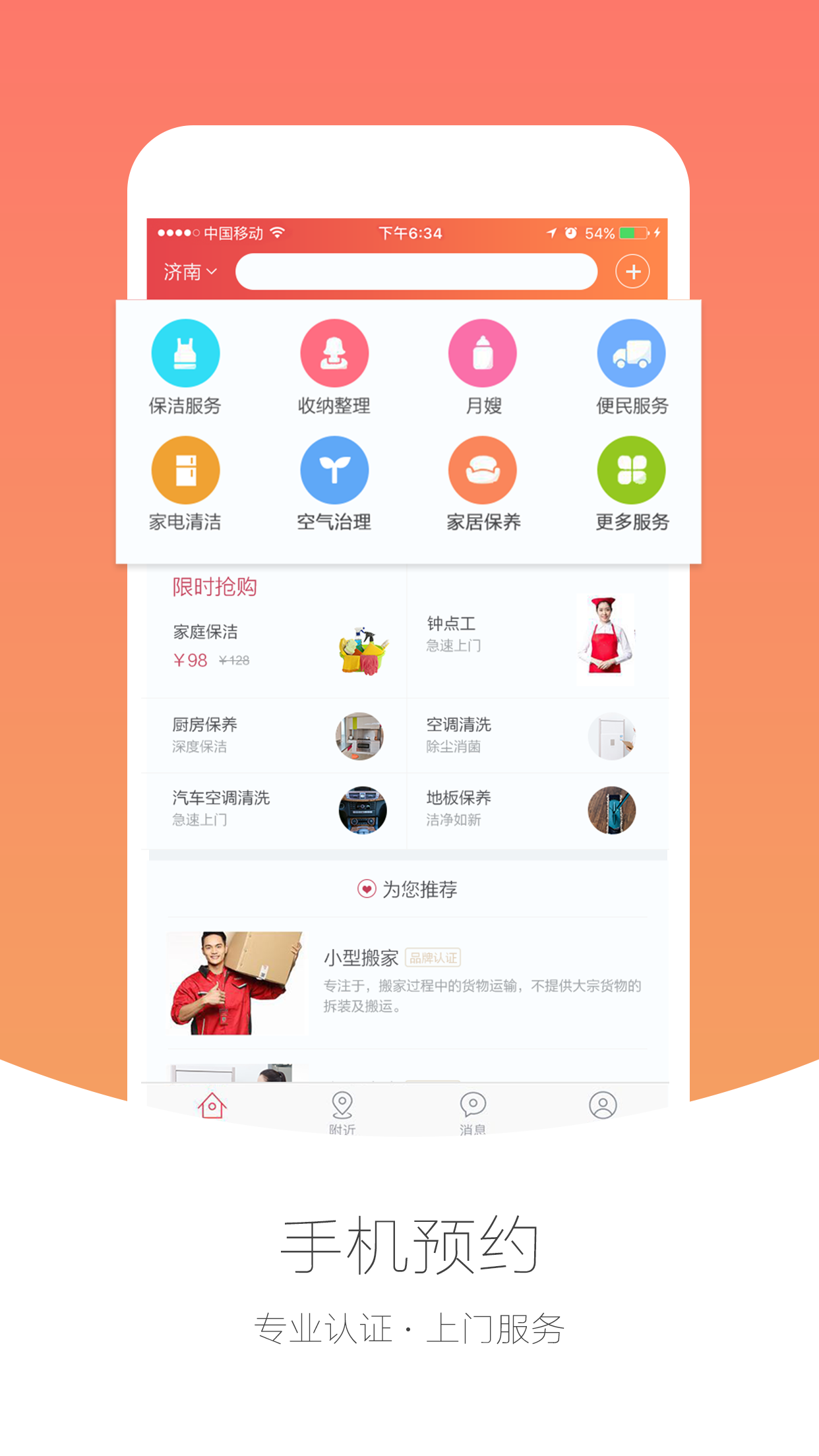 家家用手机软件app截图