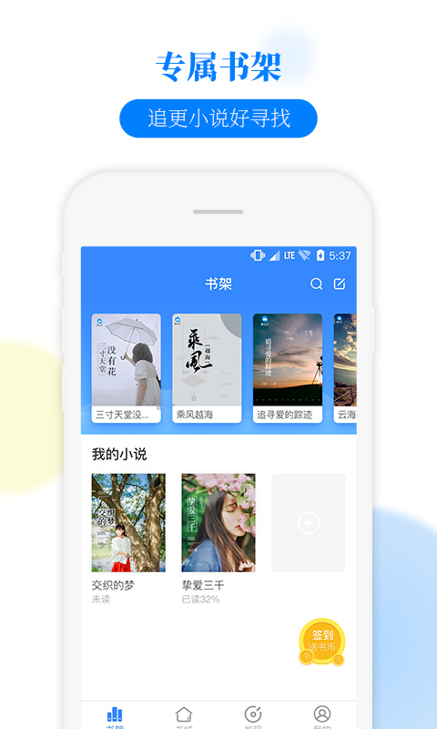 掌中小说书城手机软件app截图