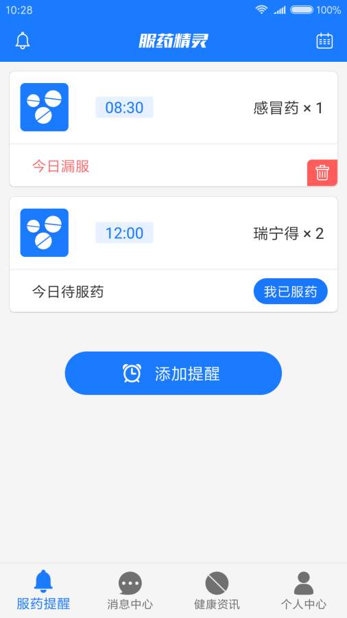 服药精灵手机软件app截图