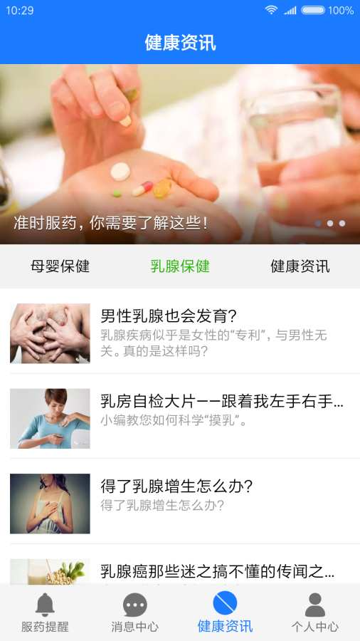 服药精灵手机软件app截图