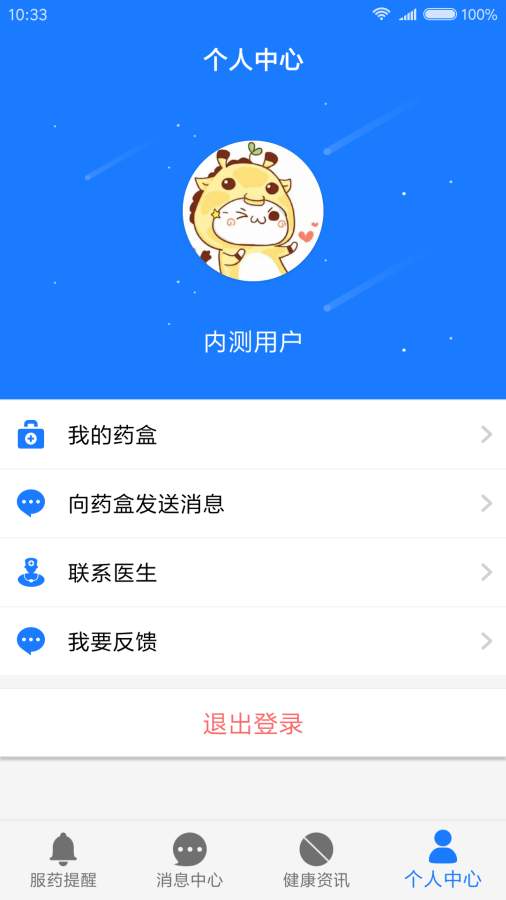 服药精灵手机软件app截图
