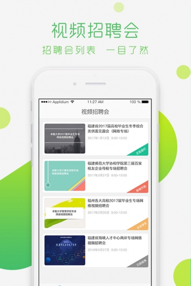 青藤视聘 手机软件app截图