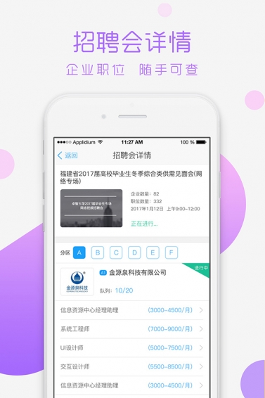 青藤视聘 手机软件app截图