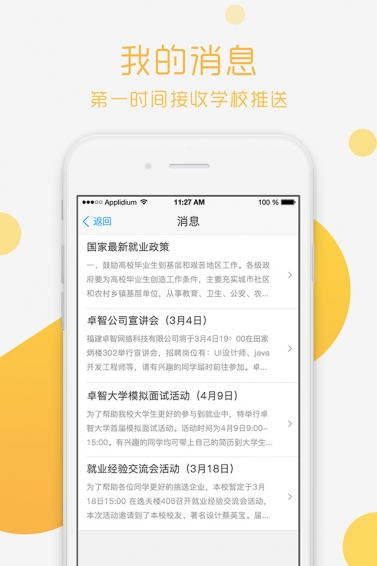 青藤视聘 手机软件app截图