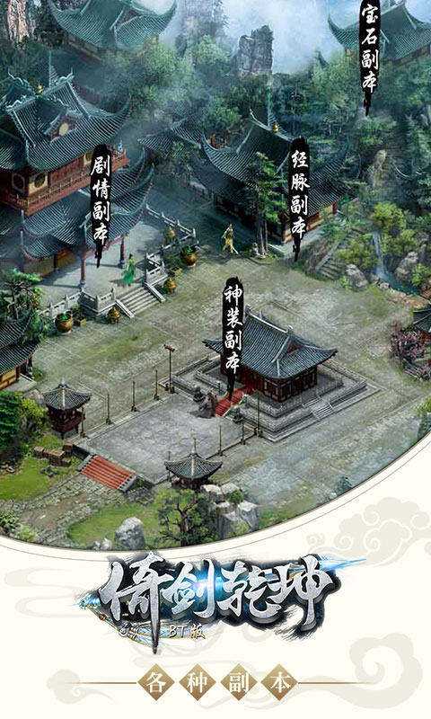 倚剑乾坤手游app截图