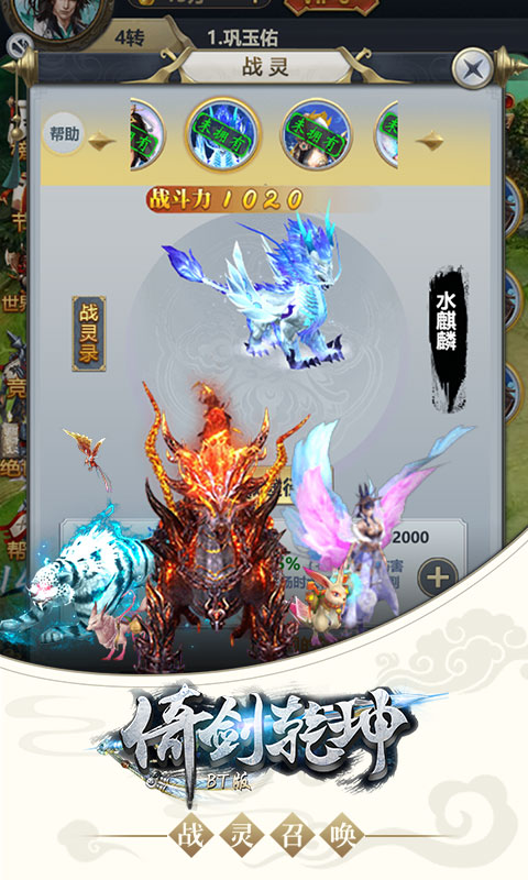 倚剑乾坤手游app截图
