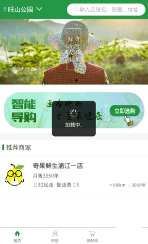 奇果鲜生手机软件app截图