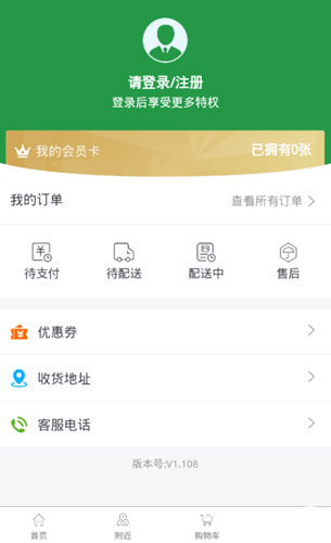 奇果鲜生手机软件app截图