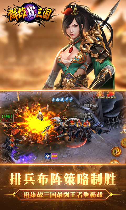 群雄战三国手游app截图
