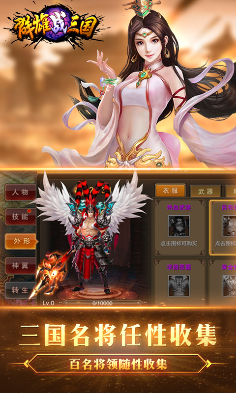 群雄战三国手游app截图