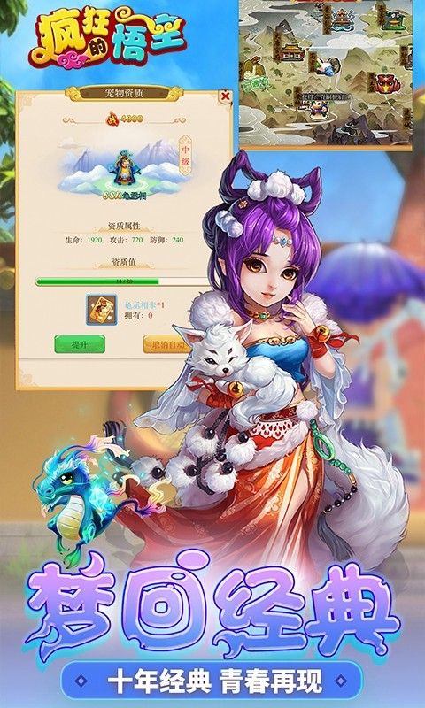 疯狂的悟空手游app截图