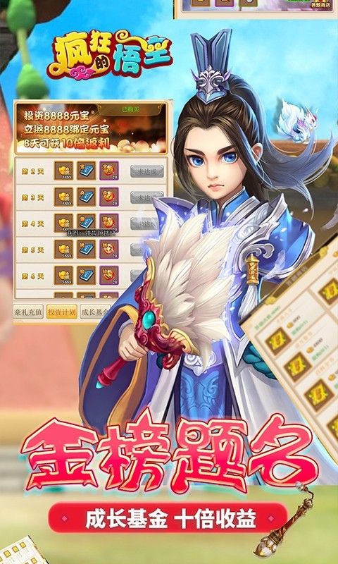 疯狂的悟空手游app截图